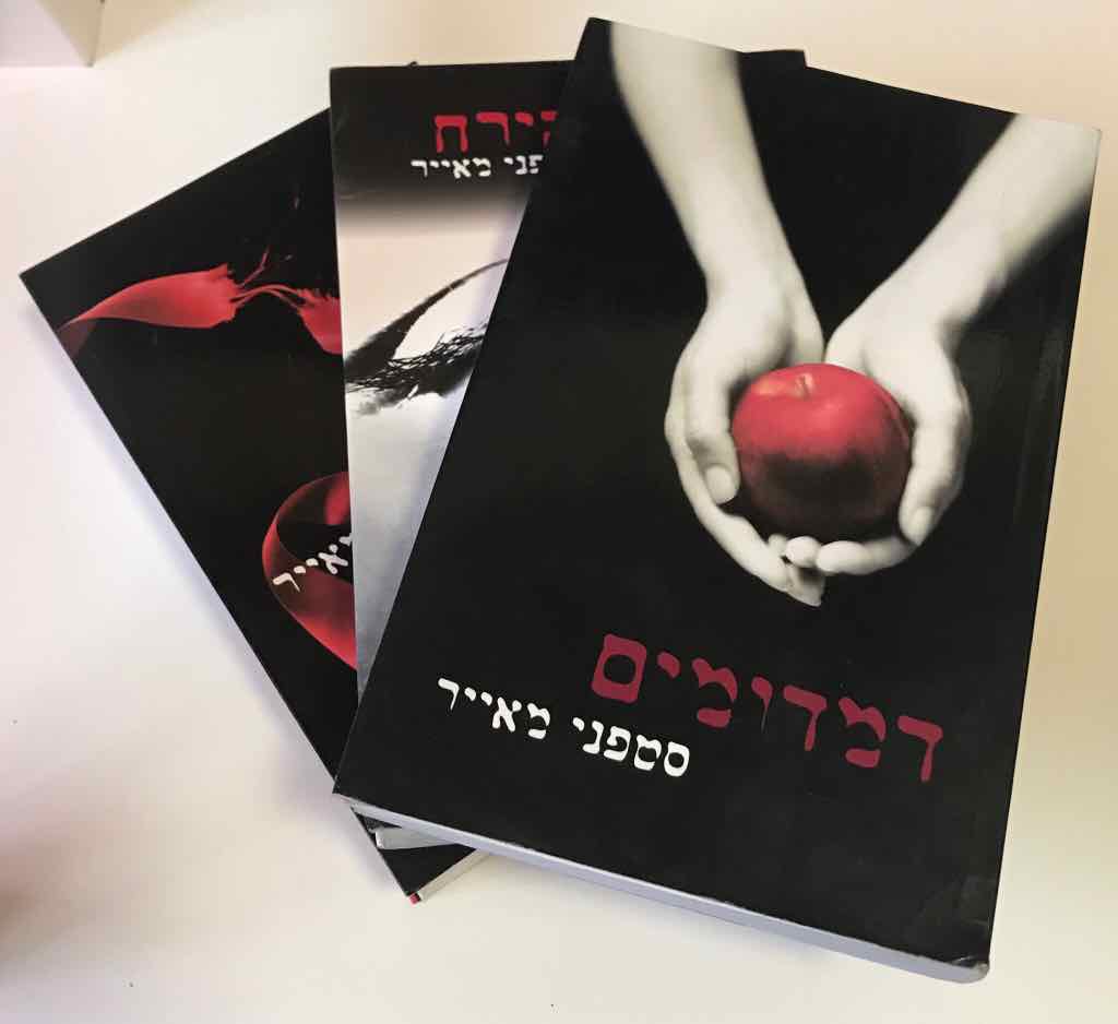 דמדומים/מולד הירח/ליקוי חמה