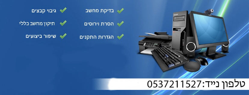 תכנאי מחשבים בראשון לציון 0537211527