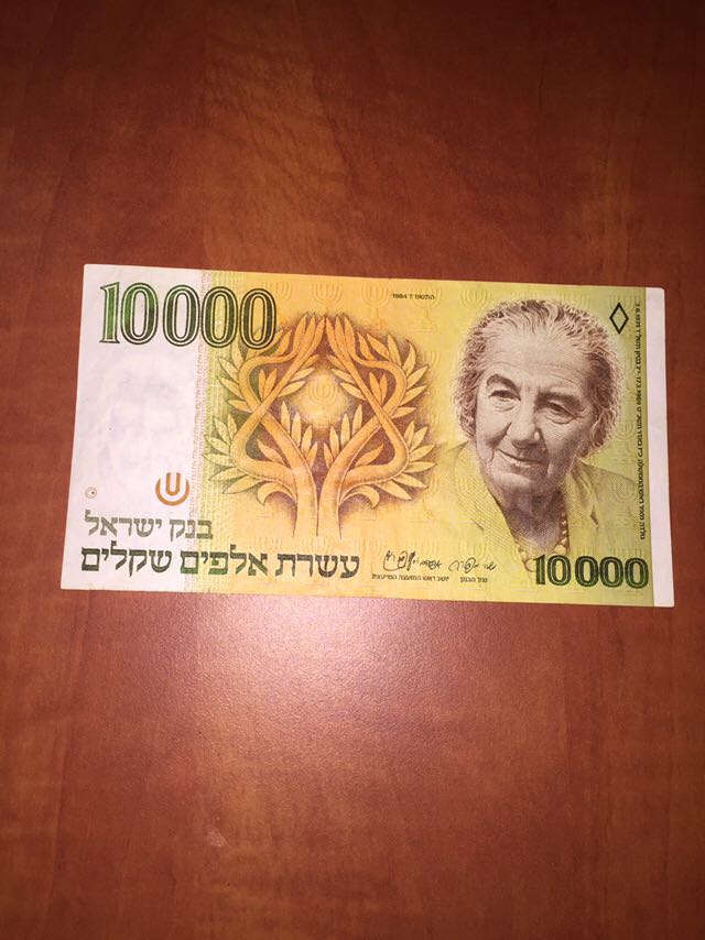 שטר 10 אלף שח  משנת  1984