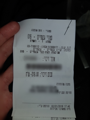 זיכוי לחנות "Story" בסך 319 ש"ח