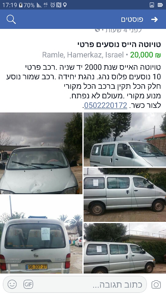 טויוטה הייס שנת  2000 רכב פרטי נהגת יחידה 