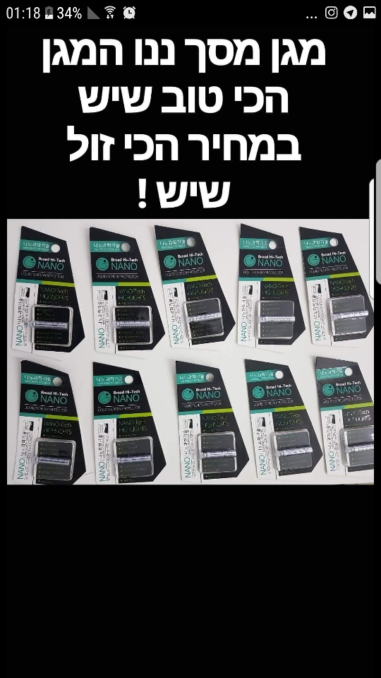 מגן מסך ננו קריסטל מגן במחיר הכי זול שיש 