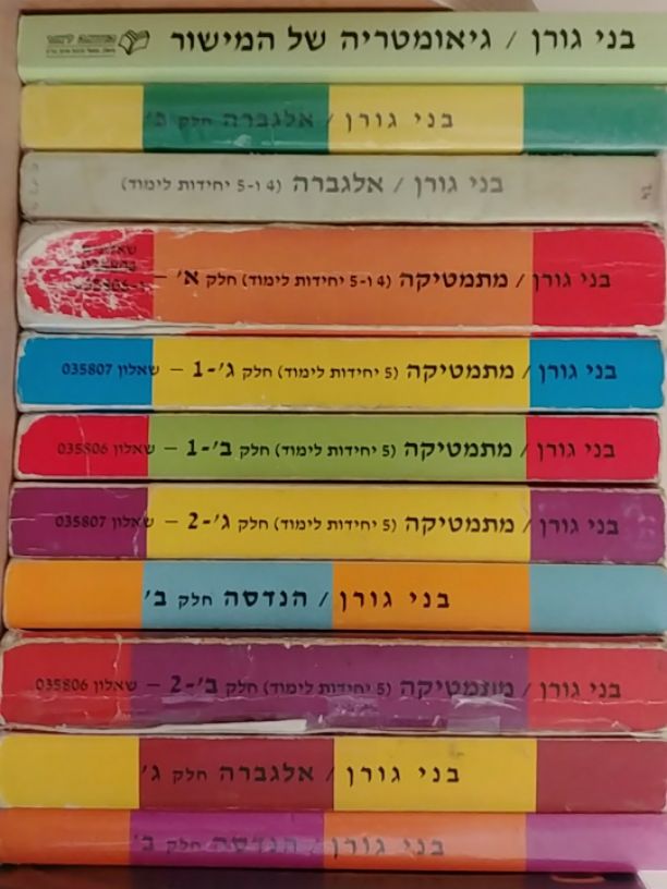 ספרי בני גורן
