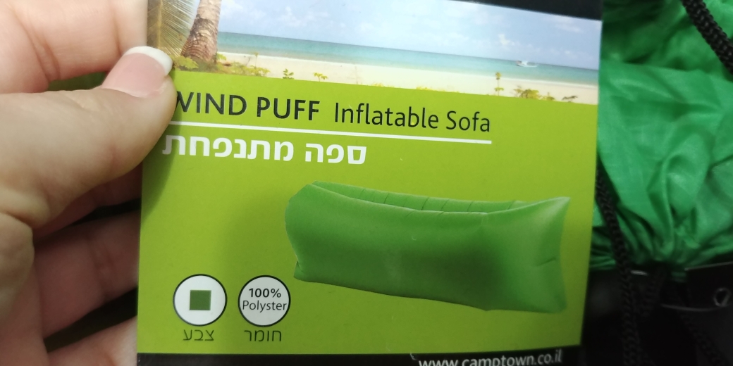 ספה מתנפחת