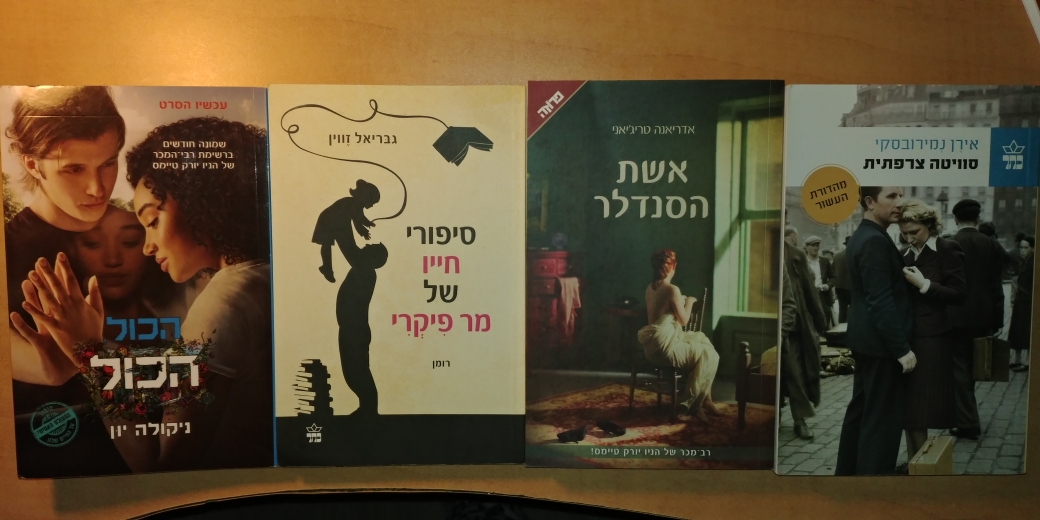 ארבעה ספרים 