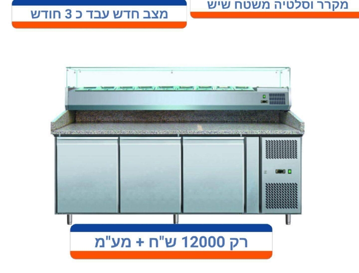 חדשה לגמרי!