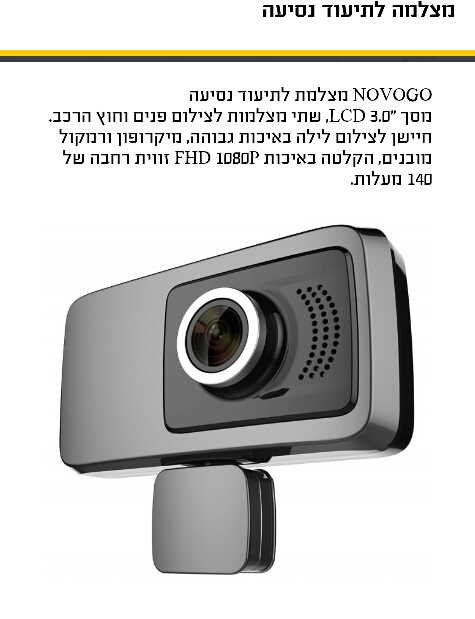 מצלמה לתיעוד נסיעה