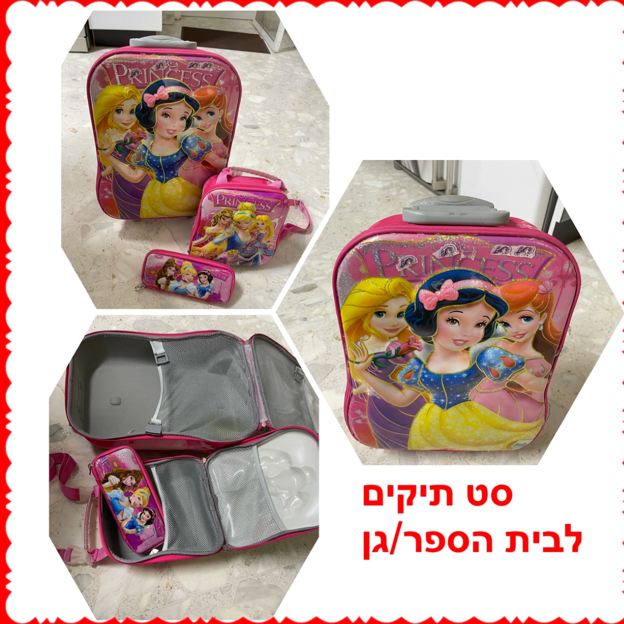 סט תיקים לבית הספר / גן