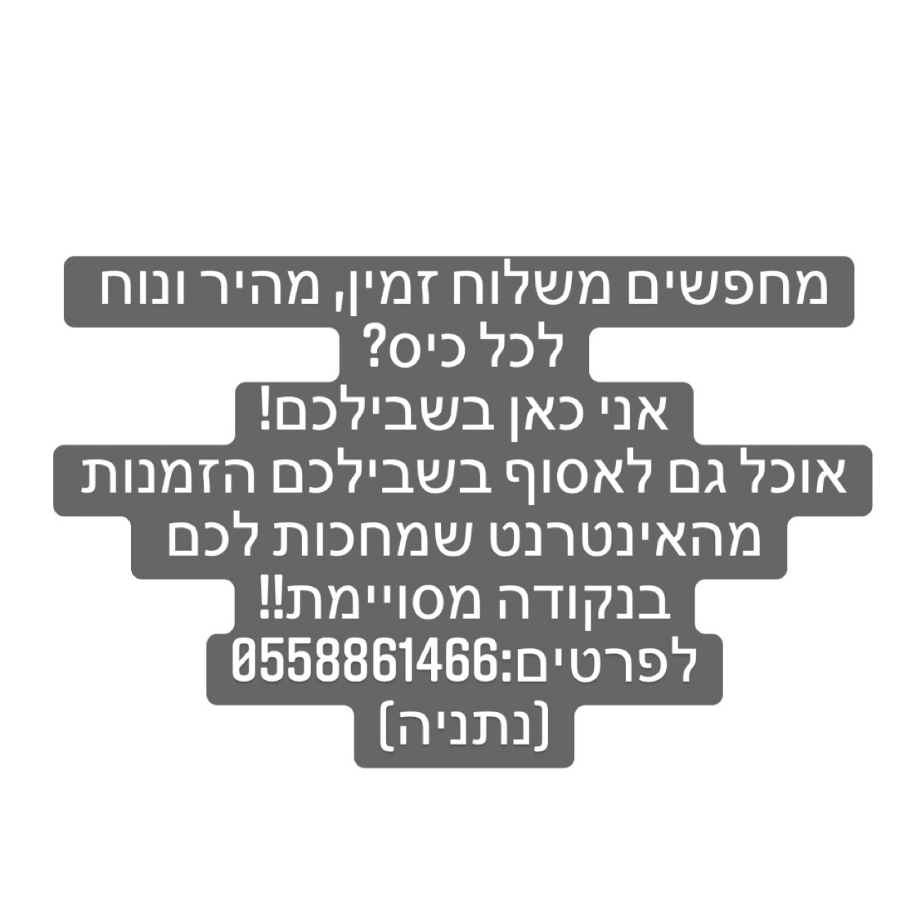 שירות משלוחים מהיום להיום