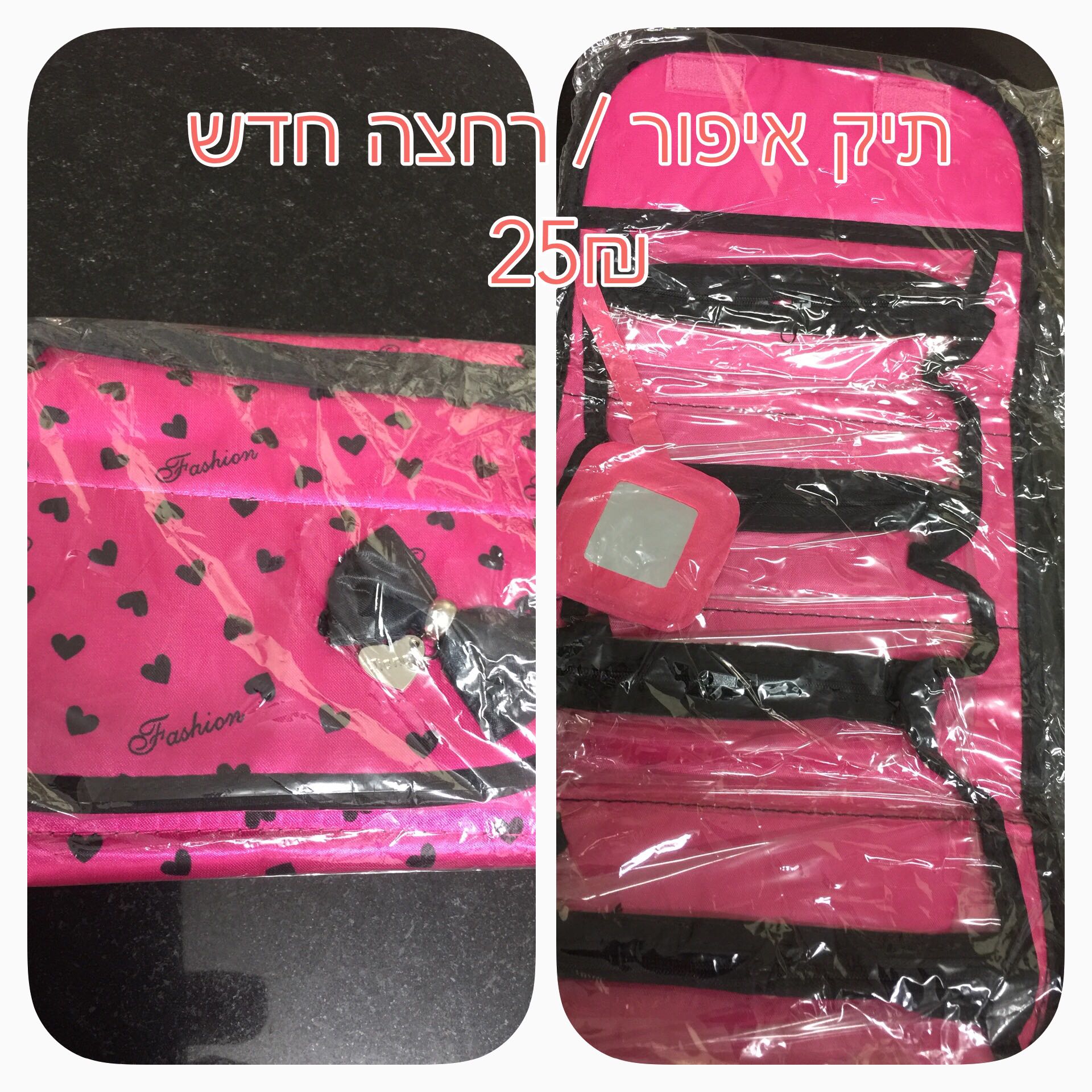 תיק איפור/רחצה חדש