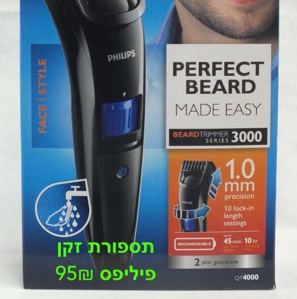 מכונת תספורת זקן פיליפס 