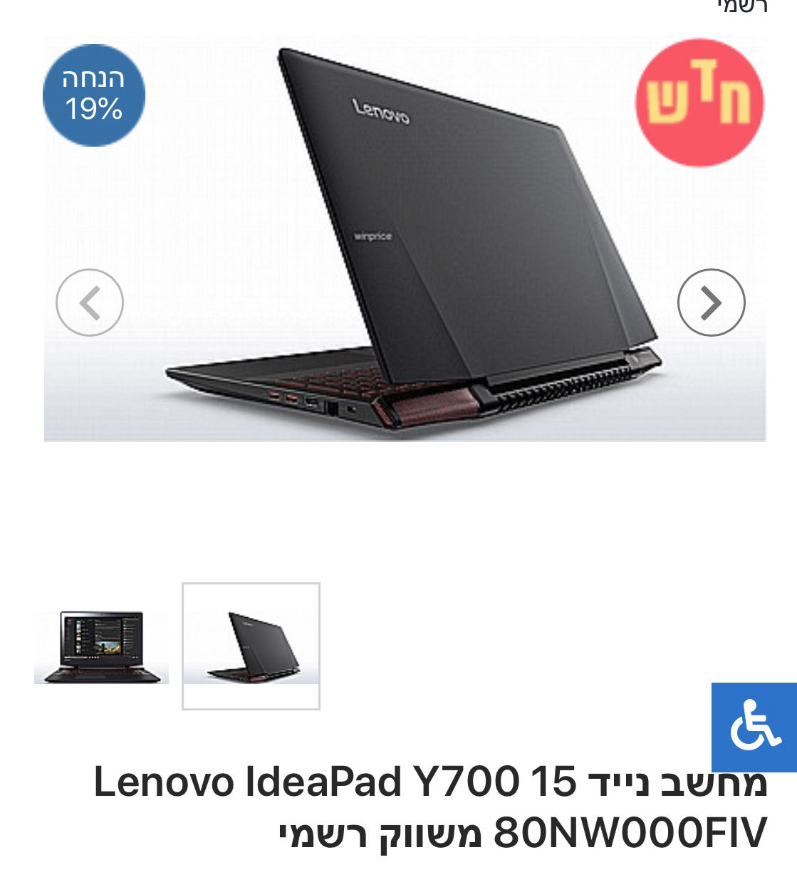 מחשב נייד למי שמבין 