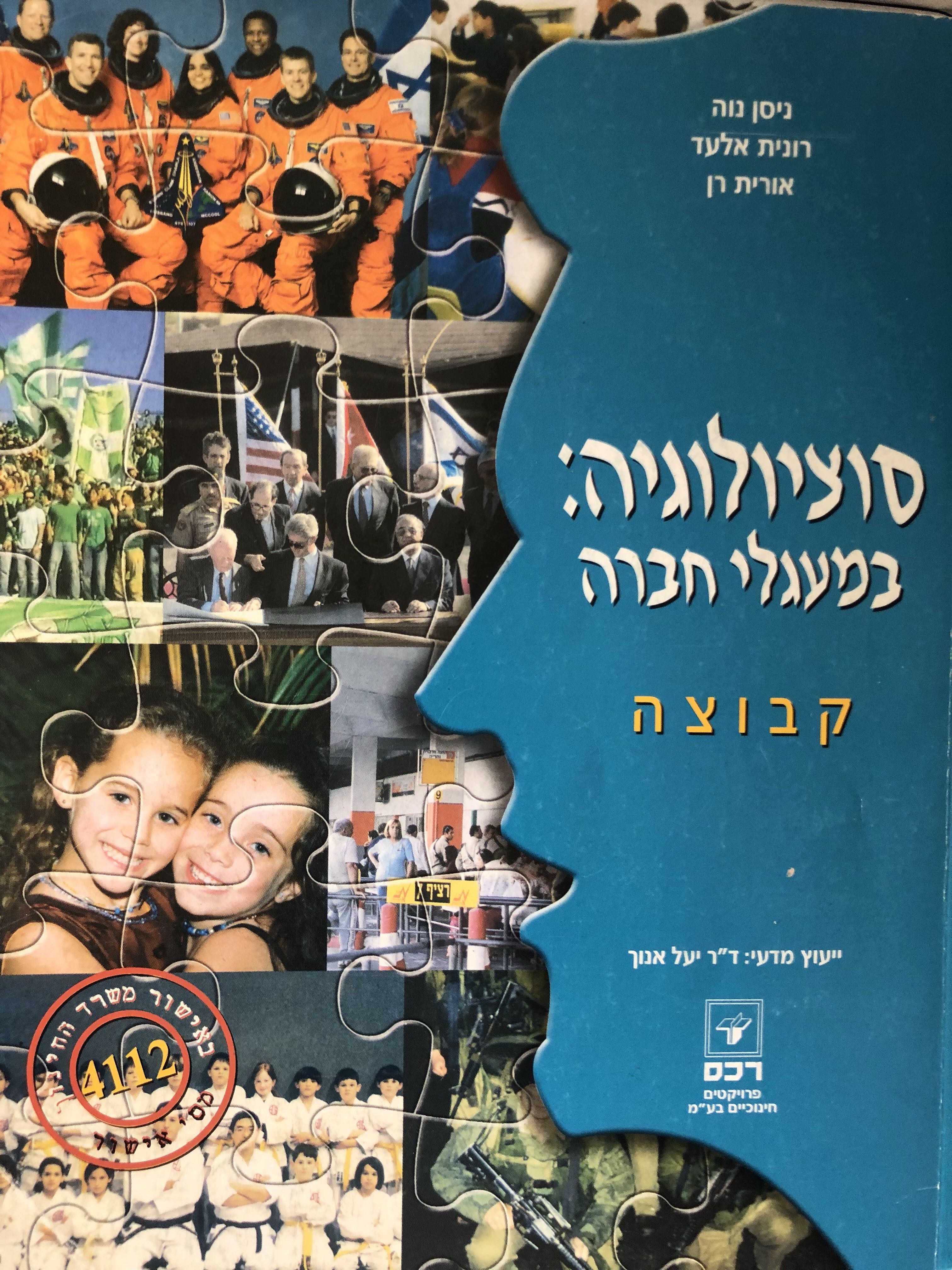 חוברת סוציולוגיה
