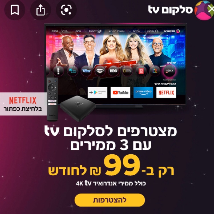 לפרטים נוספים צרו קשר בפרטי,
מחירים ותנאים הטובים ביותר בשוק התקשורת !