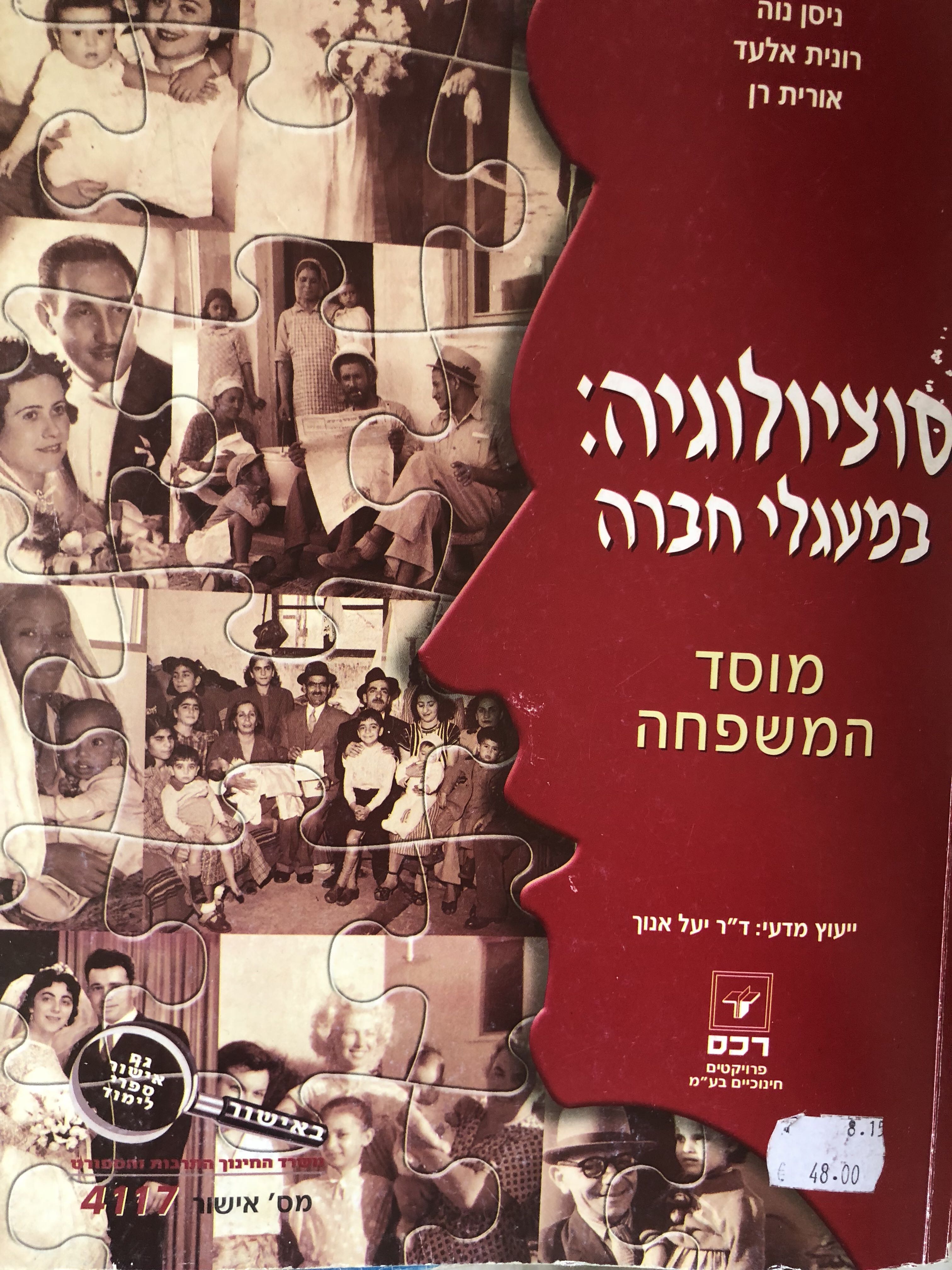 חוברת סוציולוגיה 