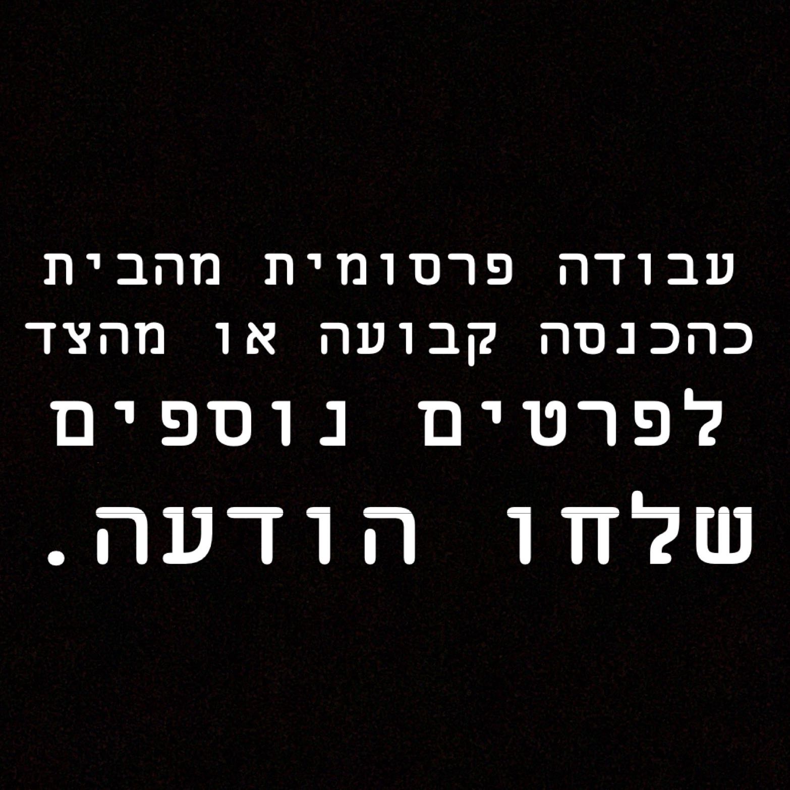 עבודה פרסומית, ללא השקעה מטורפת