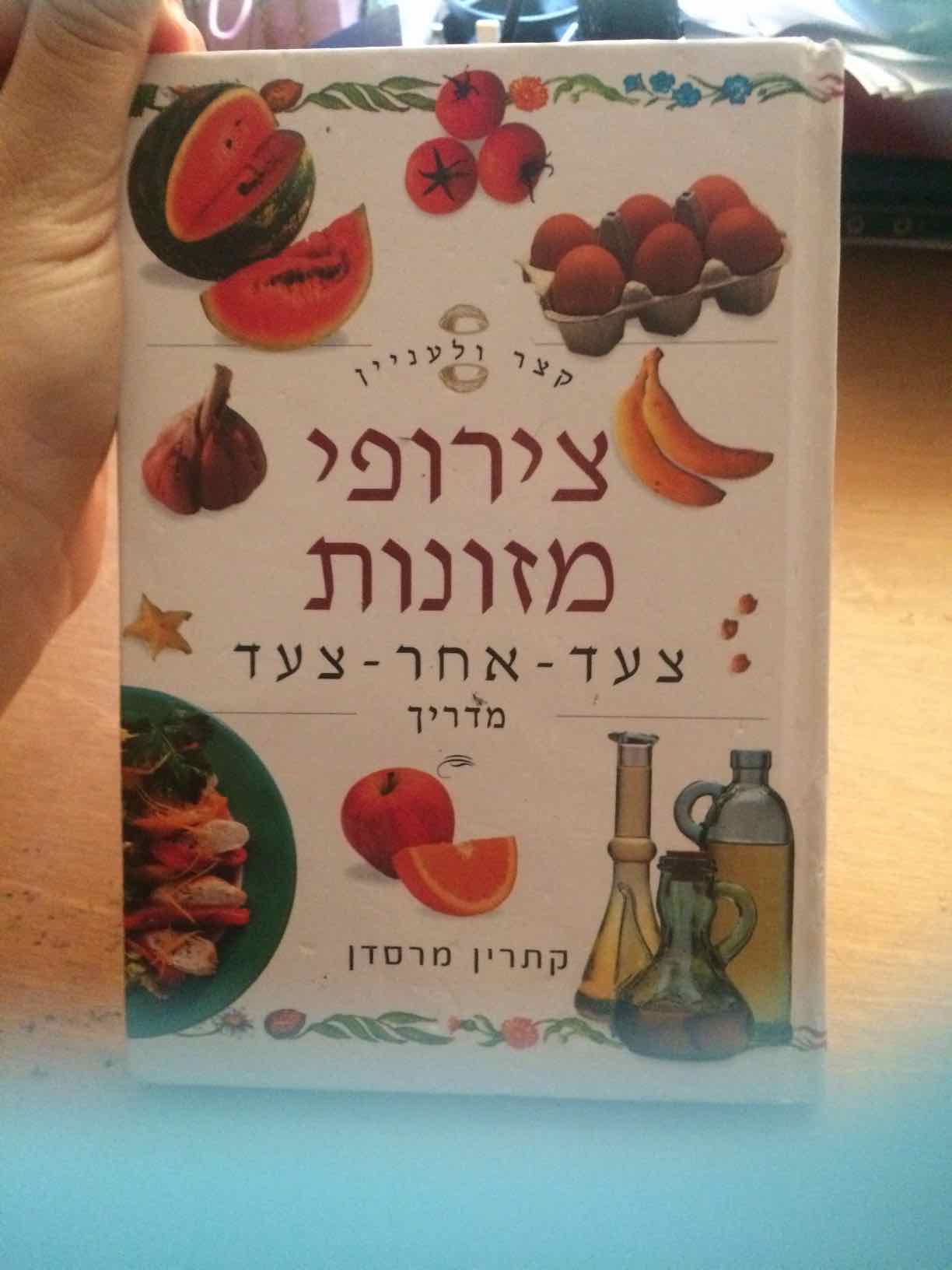 ספר דיאטה