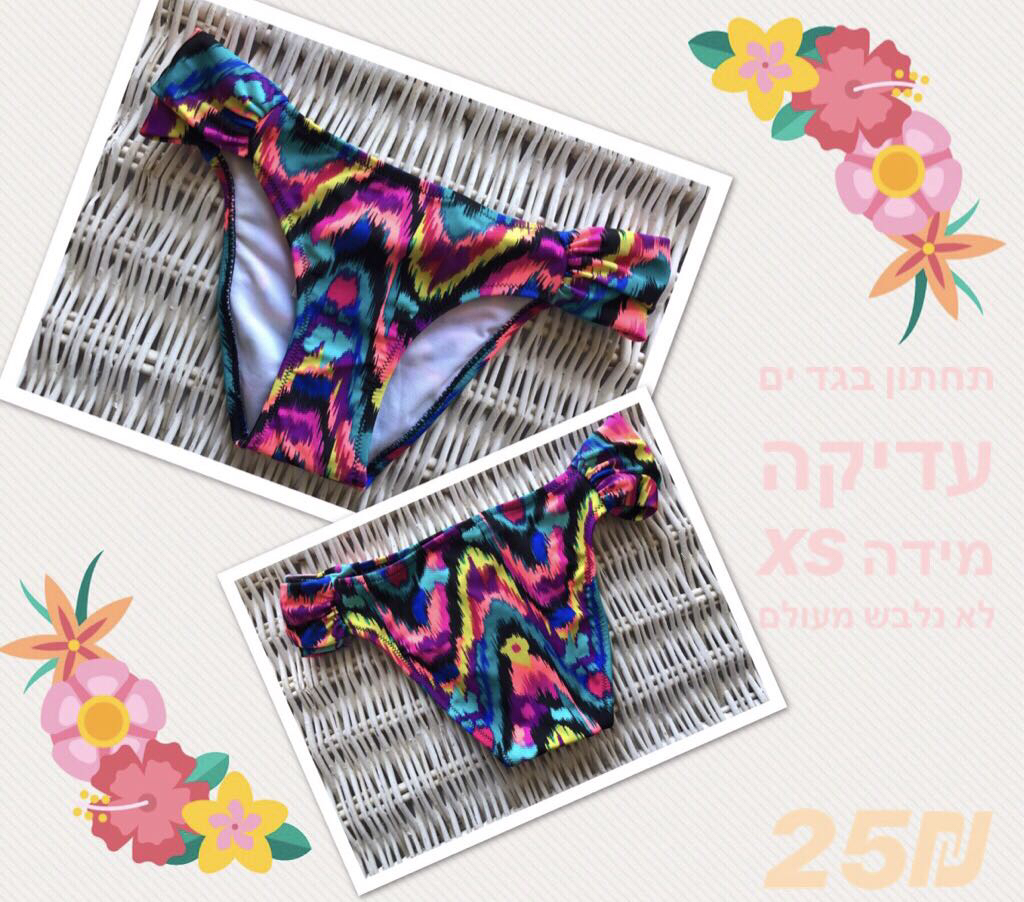בגד ים, חדש, לא נלבש מעולם 