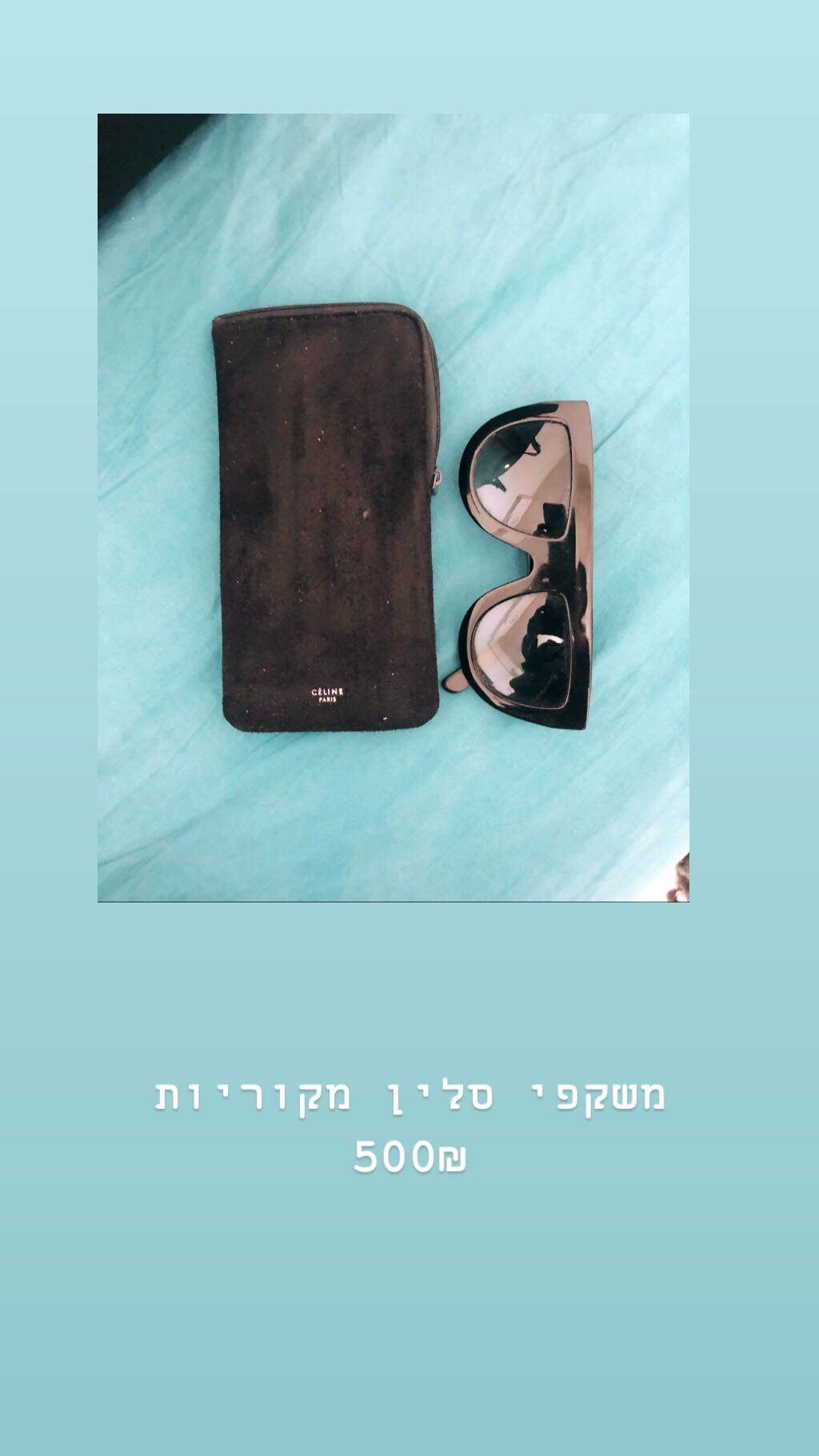 משקפיים של סלין מקוריות