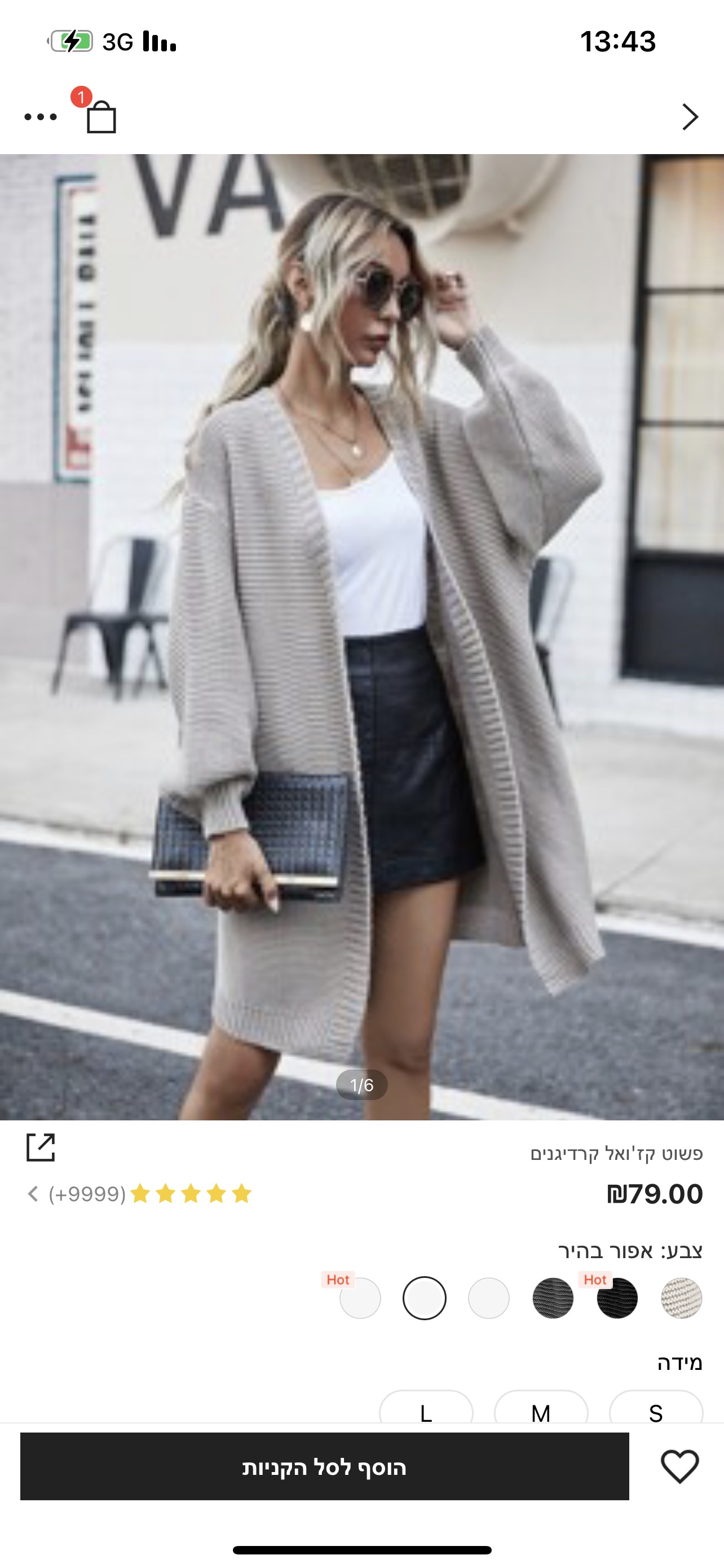 ואו שיא הסטייל 