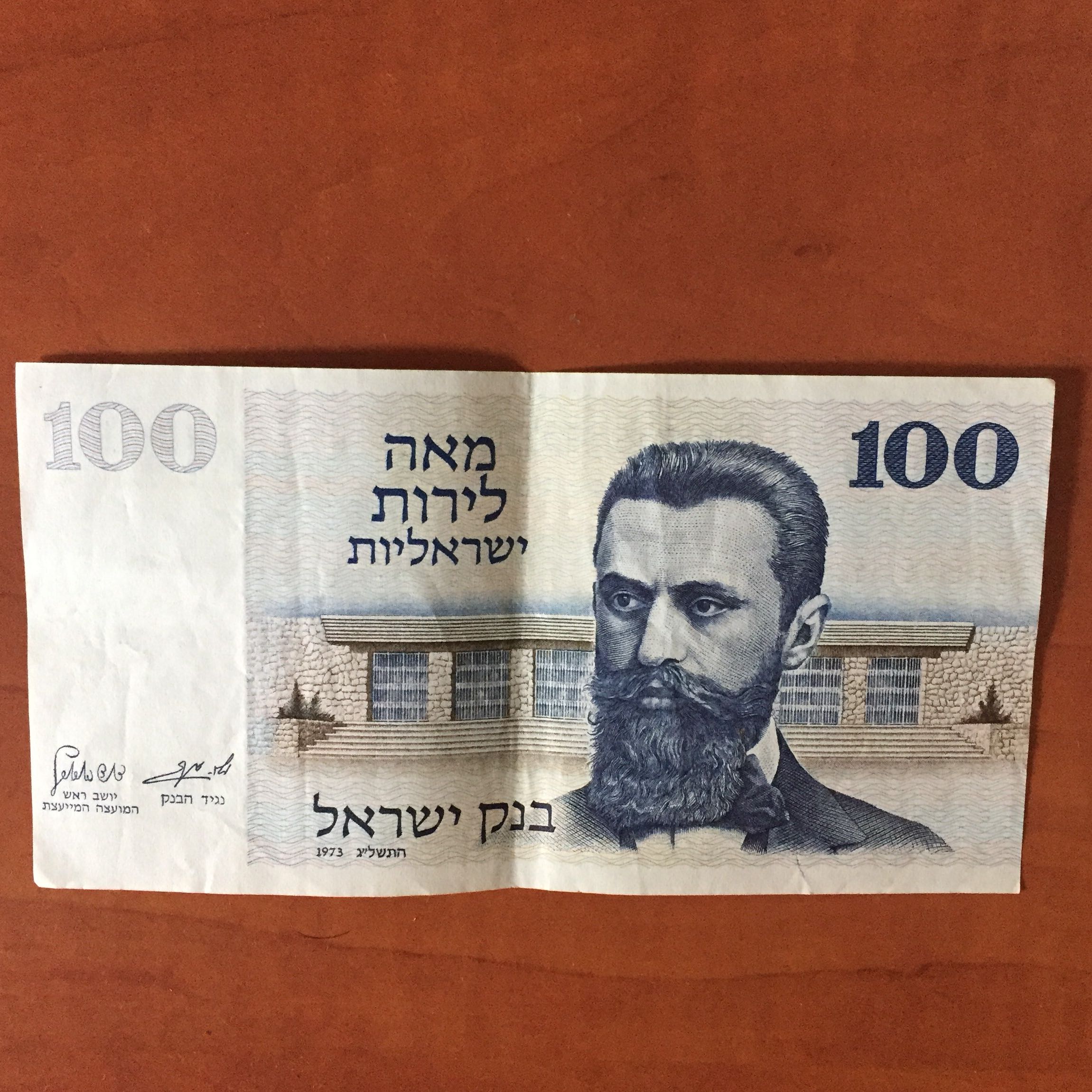 שטר 100 לירות הרצל 1973