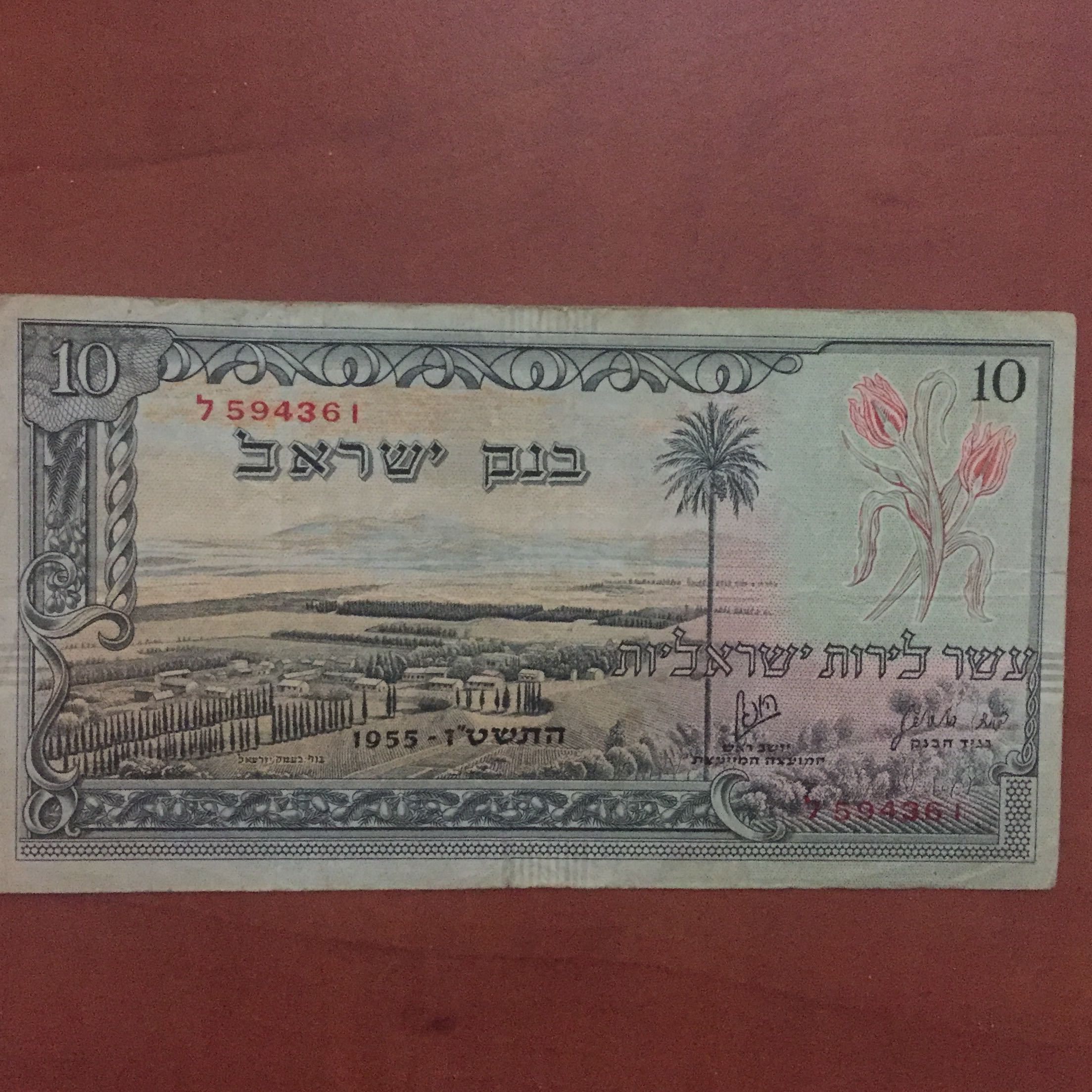 שטר 10 לירות  סידרת  נופים  שנת  1955