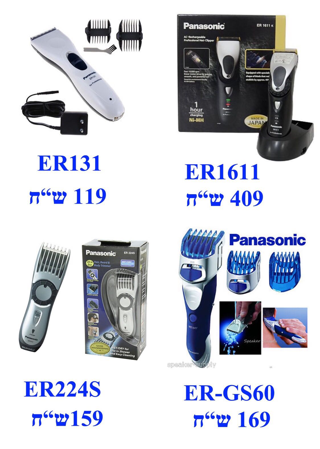 מבצע מכונות פנסוניק מלאי מוגבל