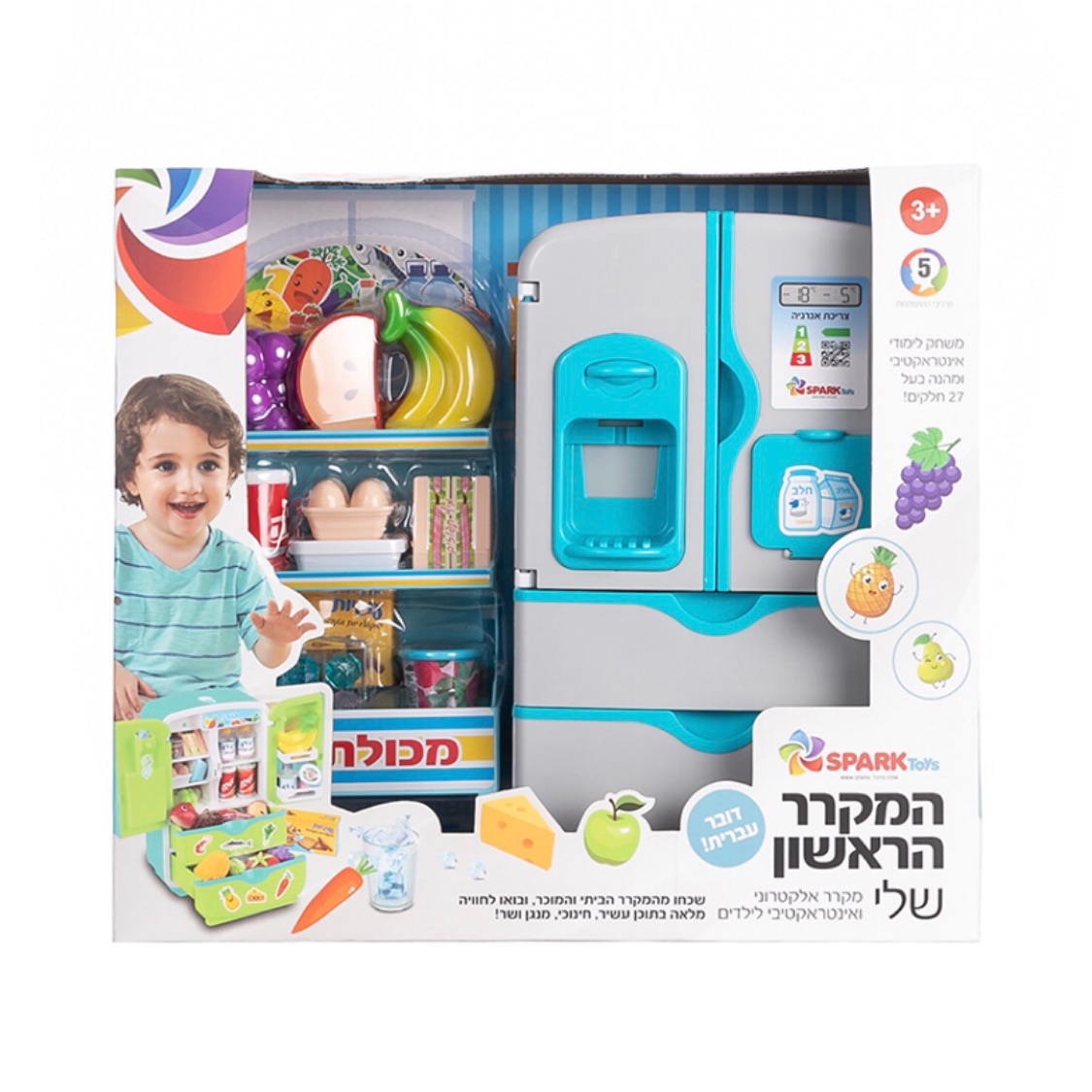 המקרר הראשון שלי דובר עברית