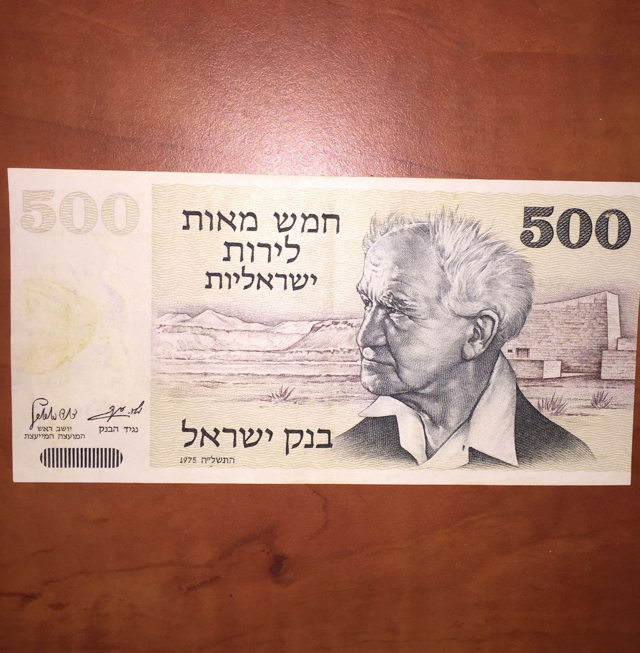 שטר 500 לירות בן גריון  שנת 1975