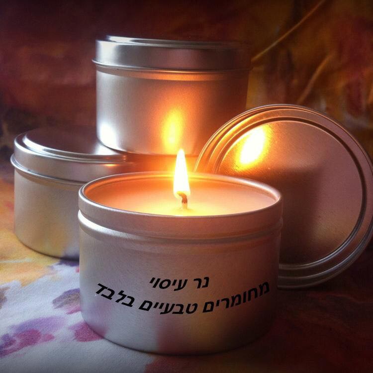 נרות עיסוי ארומתרפיים Home madeמחומרים טבעיים בלבד