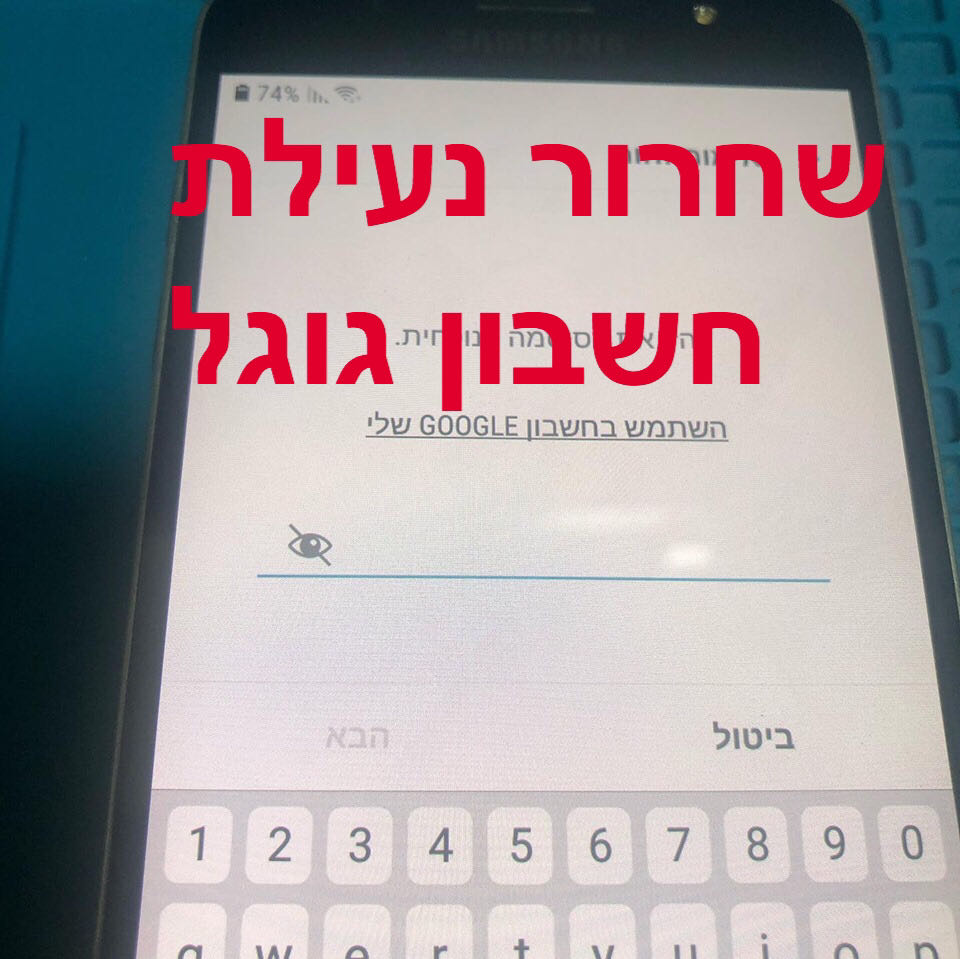 שחרור נעילת חשבון google