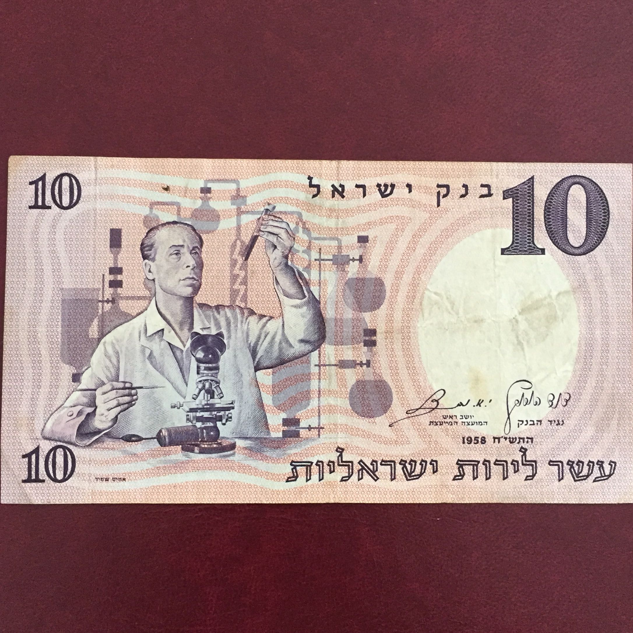 שטר 10 לירות  מדען   משנת 1958