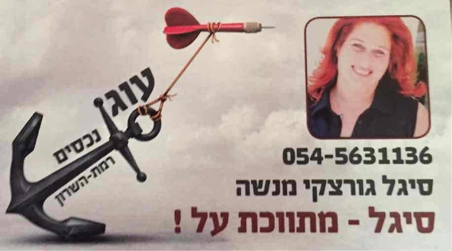 למכירה ברמת השרון חנות עם אישור מזון ! תמ״א עתידי מאושר!