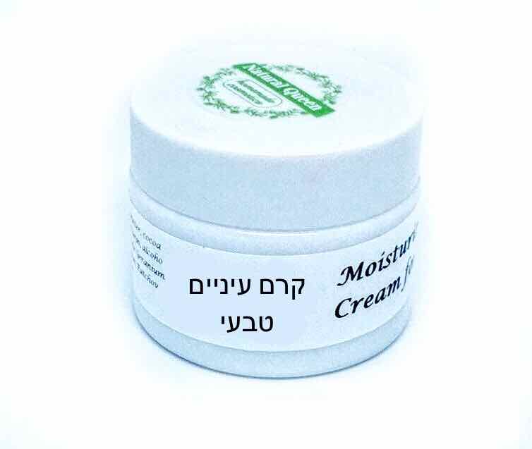 קרם טבעי לעיניים