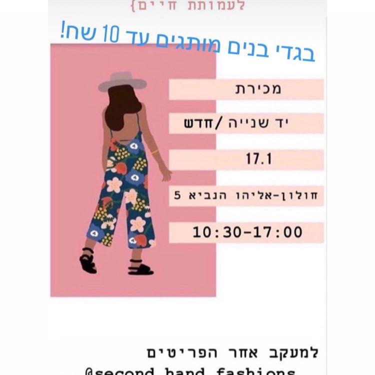 מכירה מטורפת 17.1 שישי הזה 