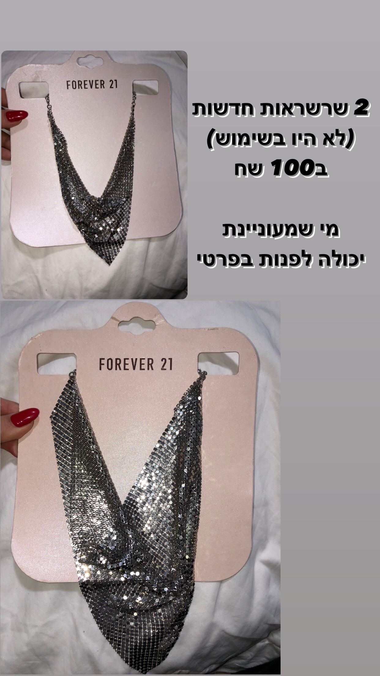 שרשראות חדשות לאירוע