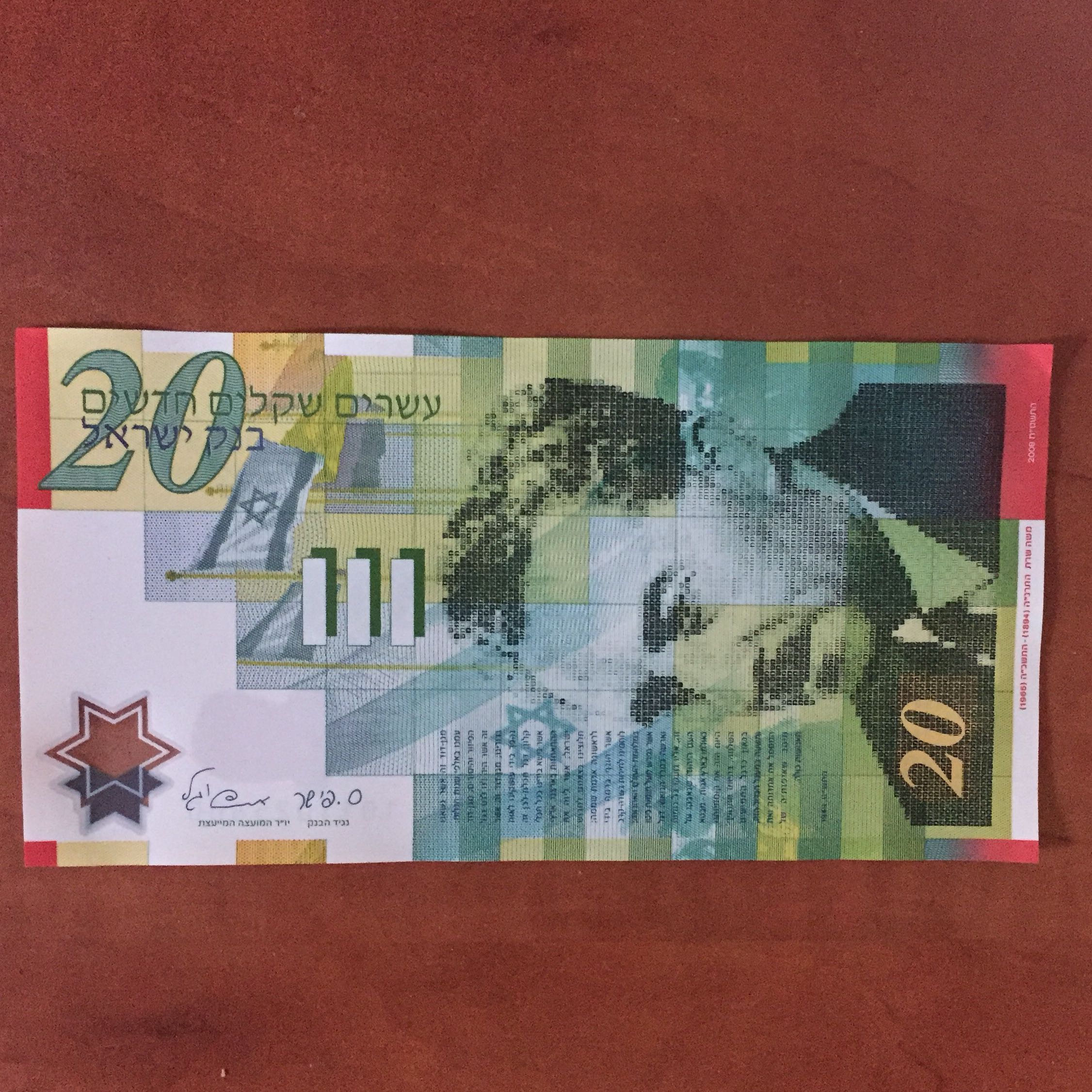 שטר 20 שח עם כיתוב 60 שנה למדינה