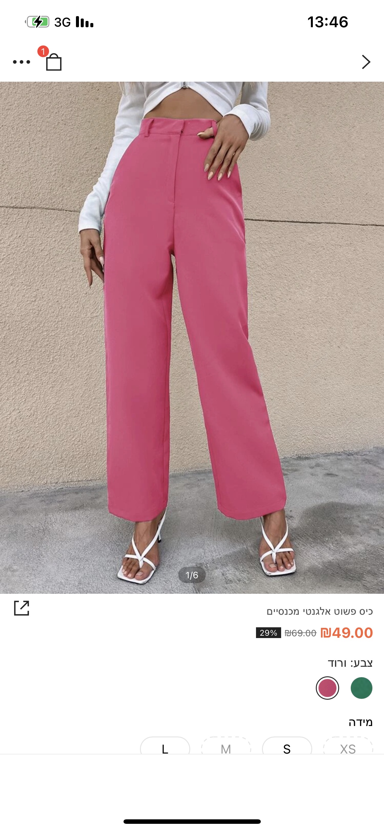 מכנס הצגה פשוט כל אחת חייבת 