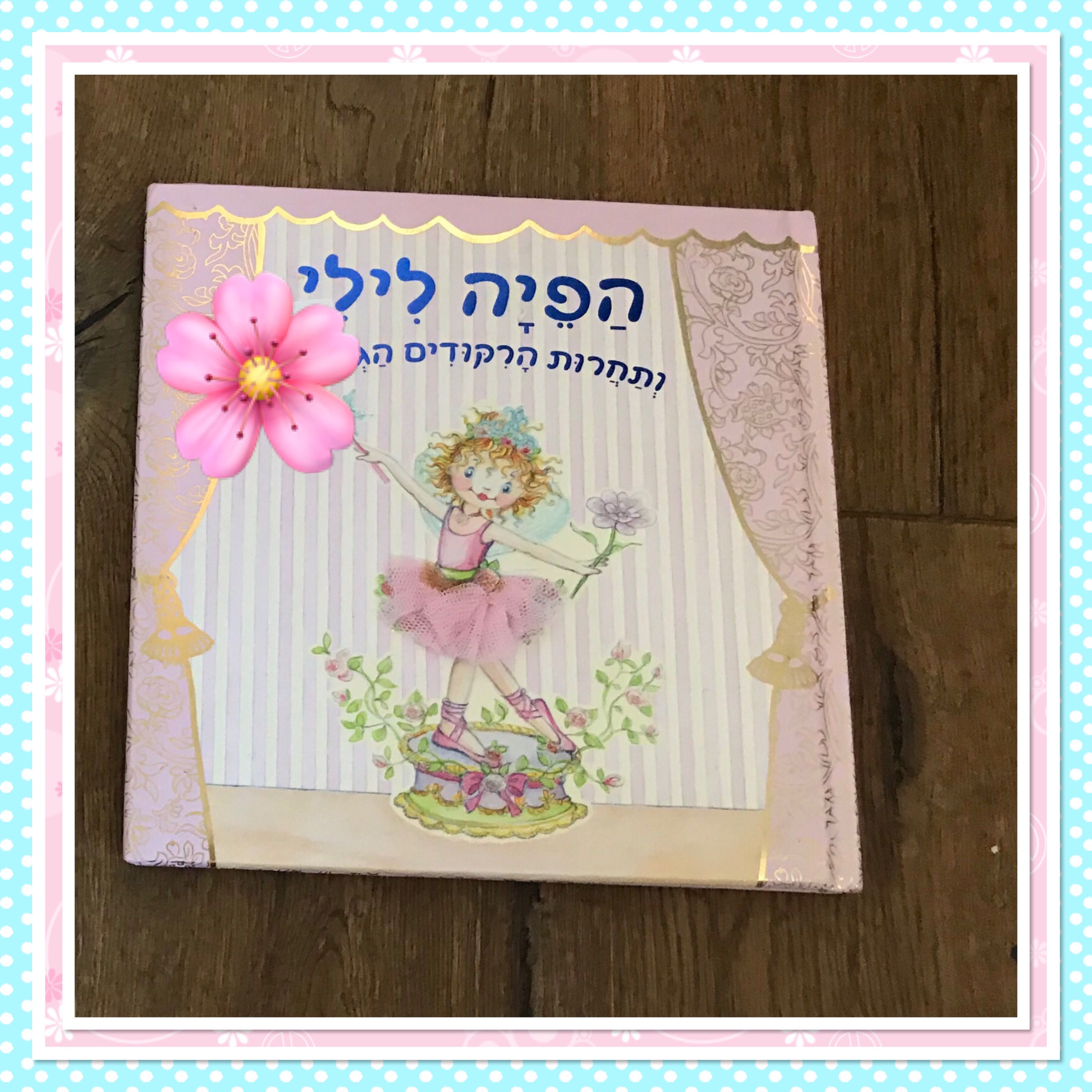 למכירה הספר הפיה לילי לא נמכר יותר בחנויות