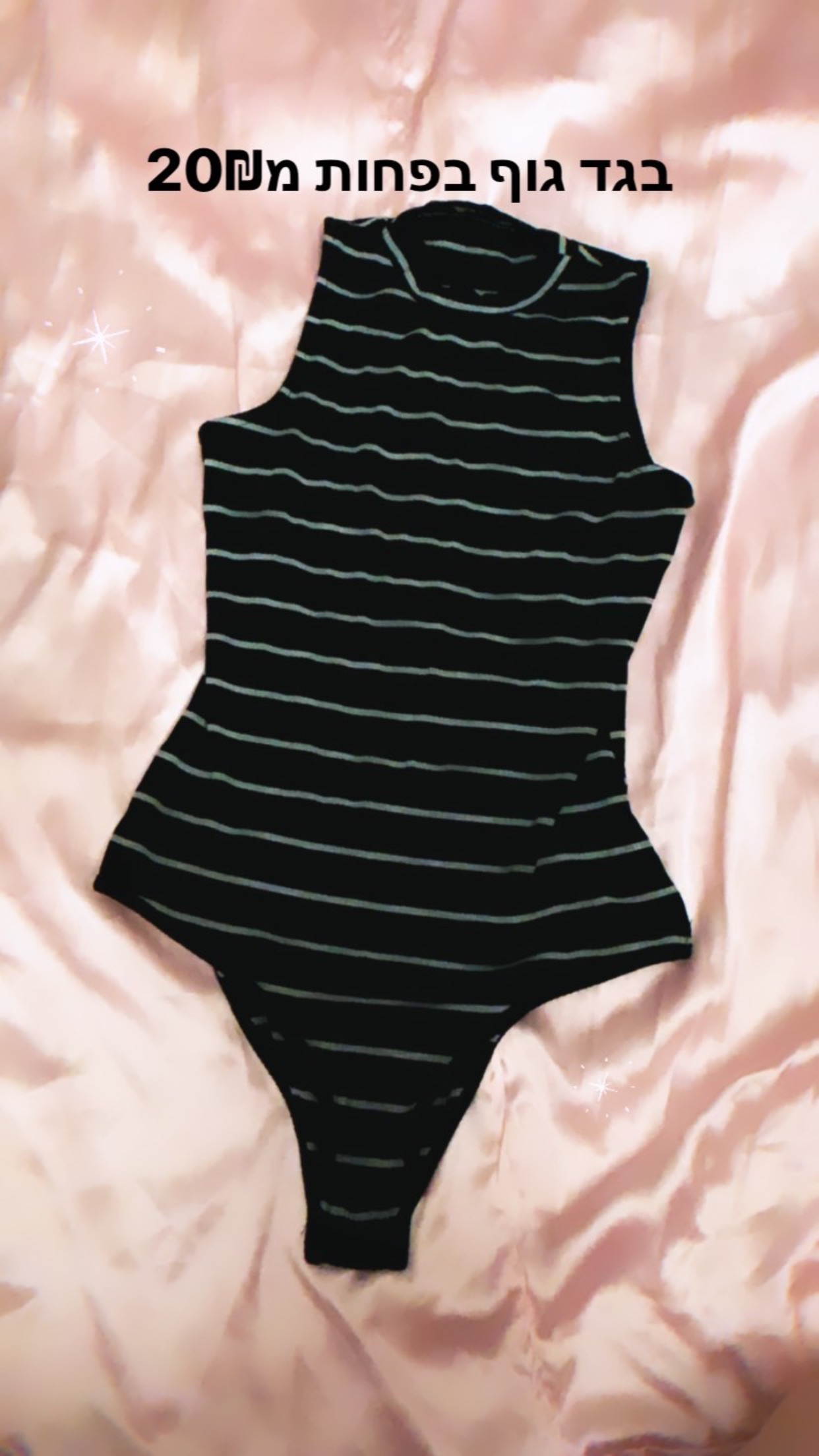בגד גוף פסים 🖤