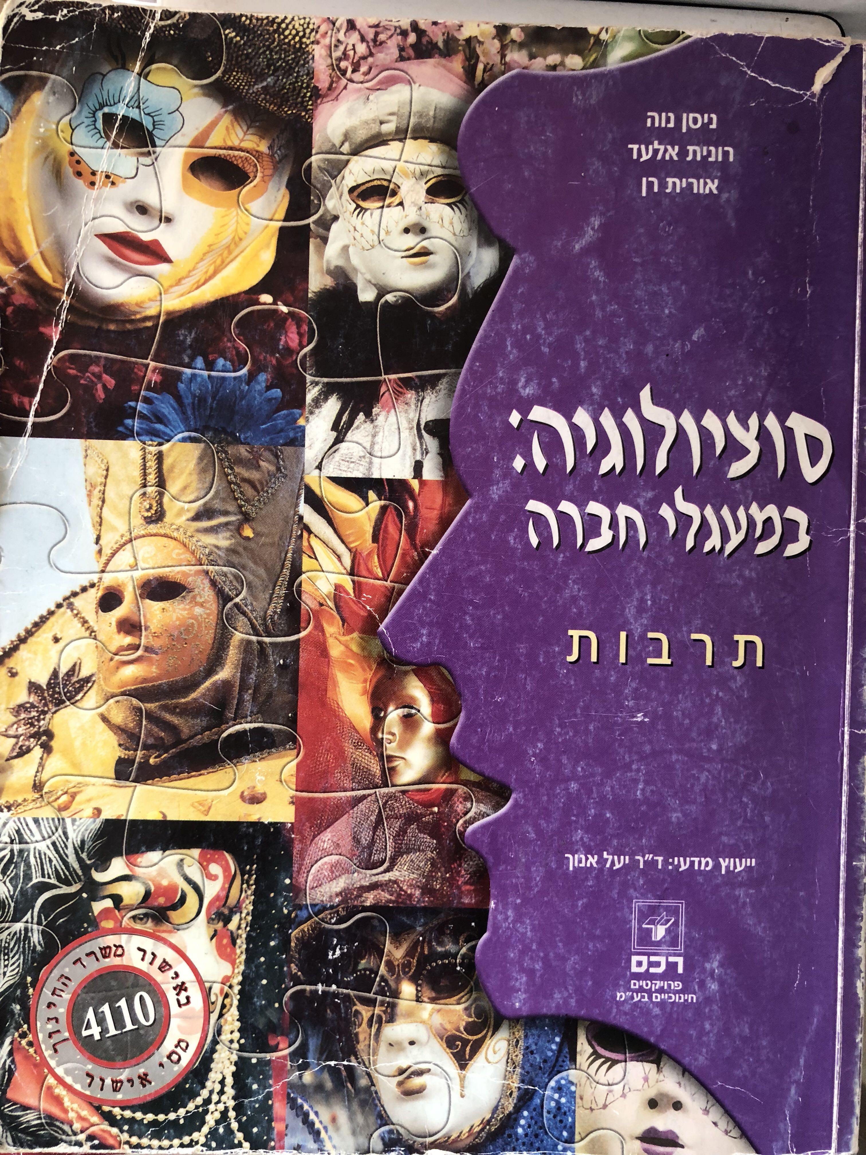 ספר סוציולוגיה 