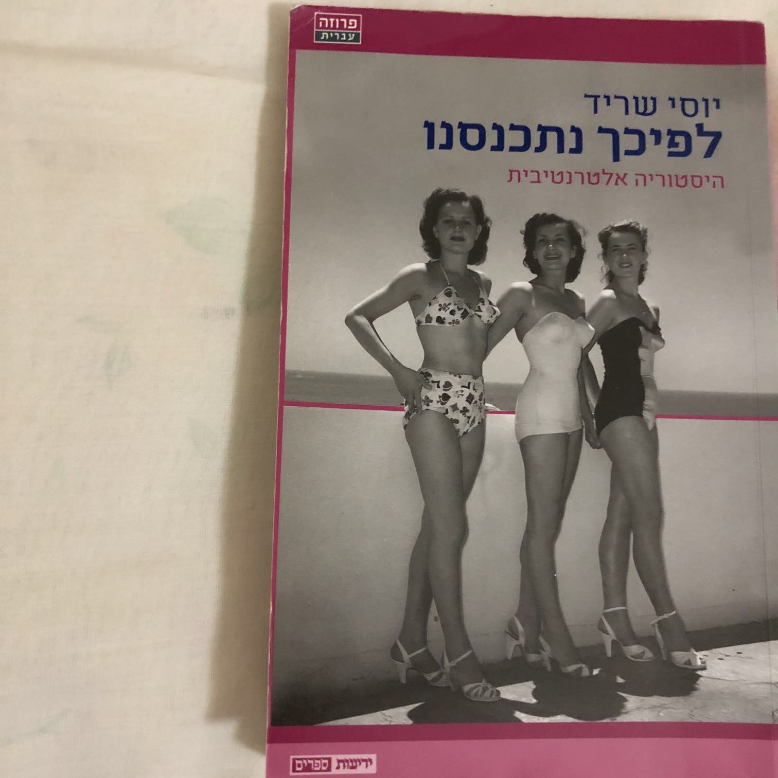 לפיכך התכנסנו/ יוסי שריד