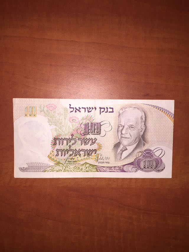 10 לירות   ביאליק   משנת 1968