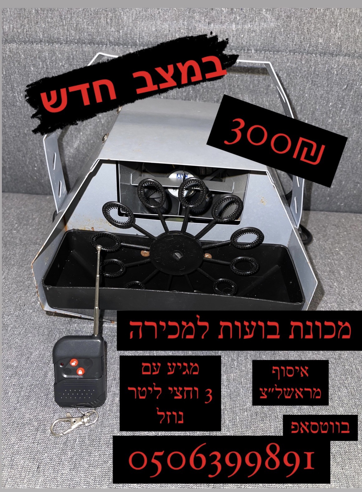 מכונת בועות למכירה