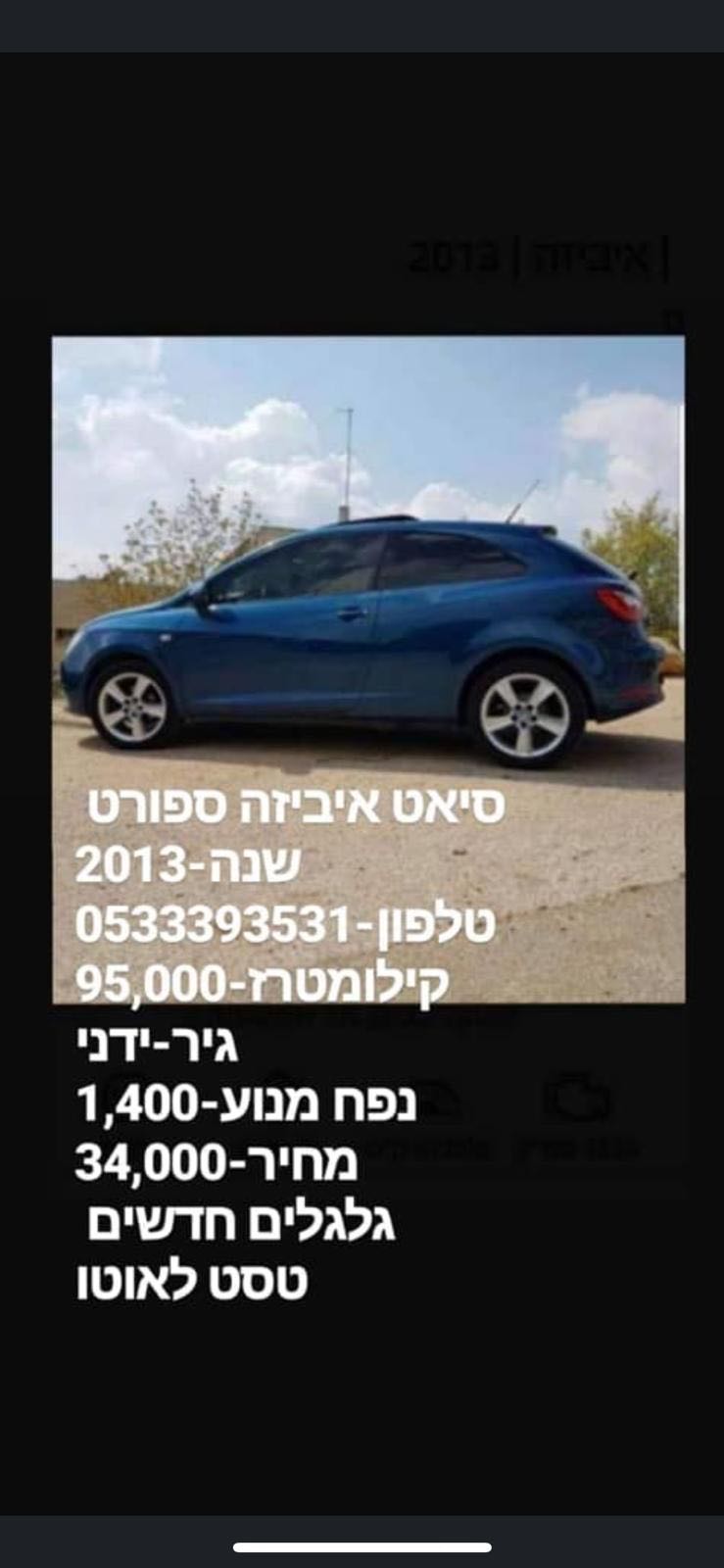 רכב סיאט איביזה