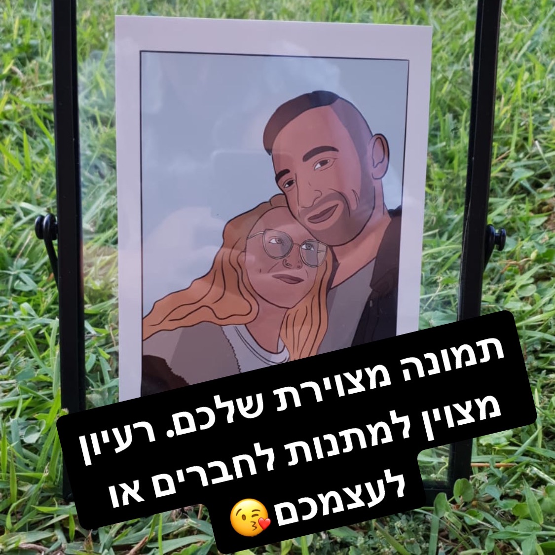תמונה מצוירת שלכם