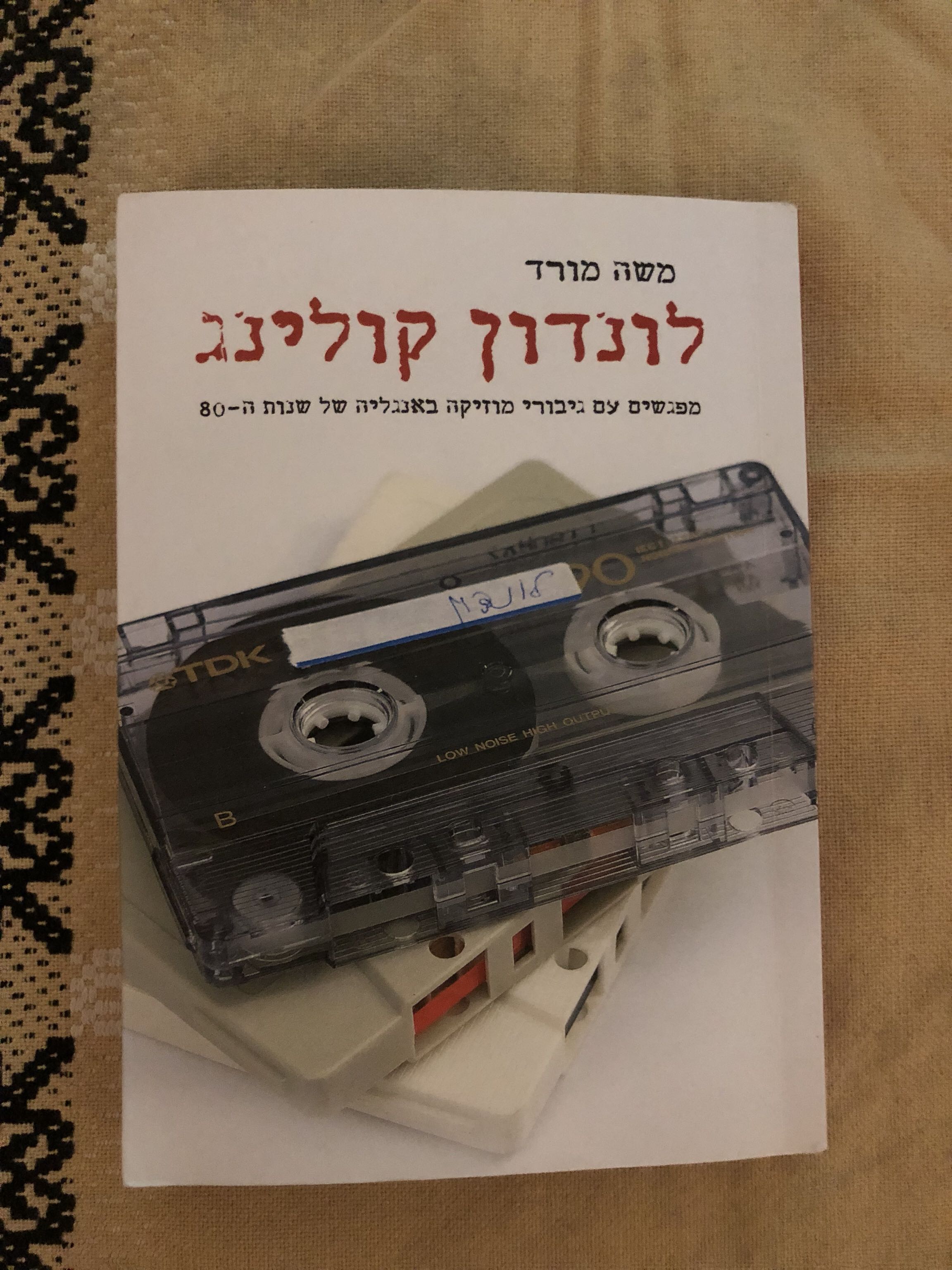 לונדון קולינג - ספר מוזיקה על שנות ה80