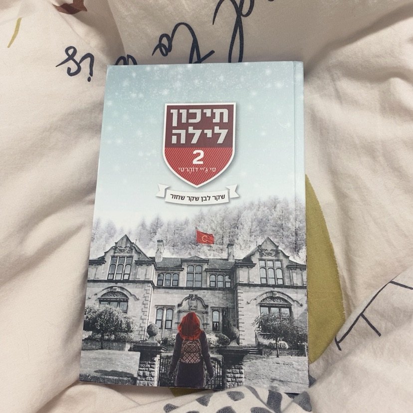 תיכון לילה במצב חדש לגמרי נקנה לא ממזמן 