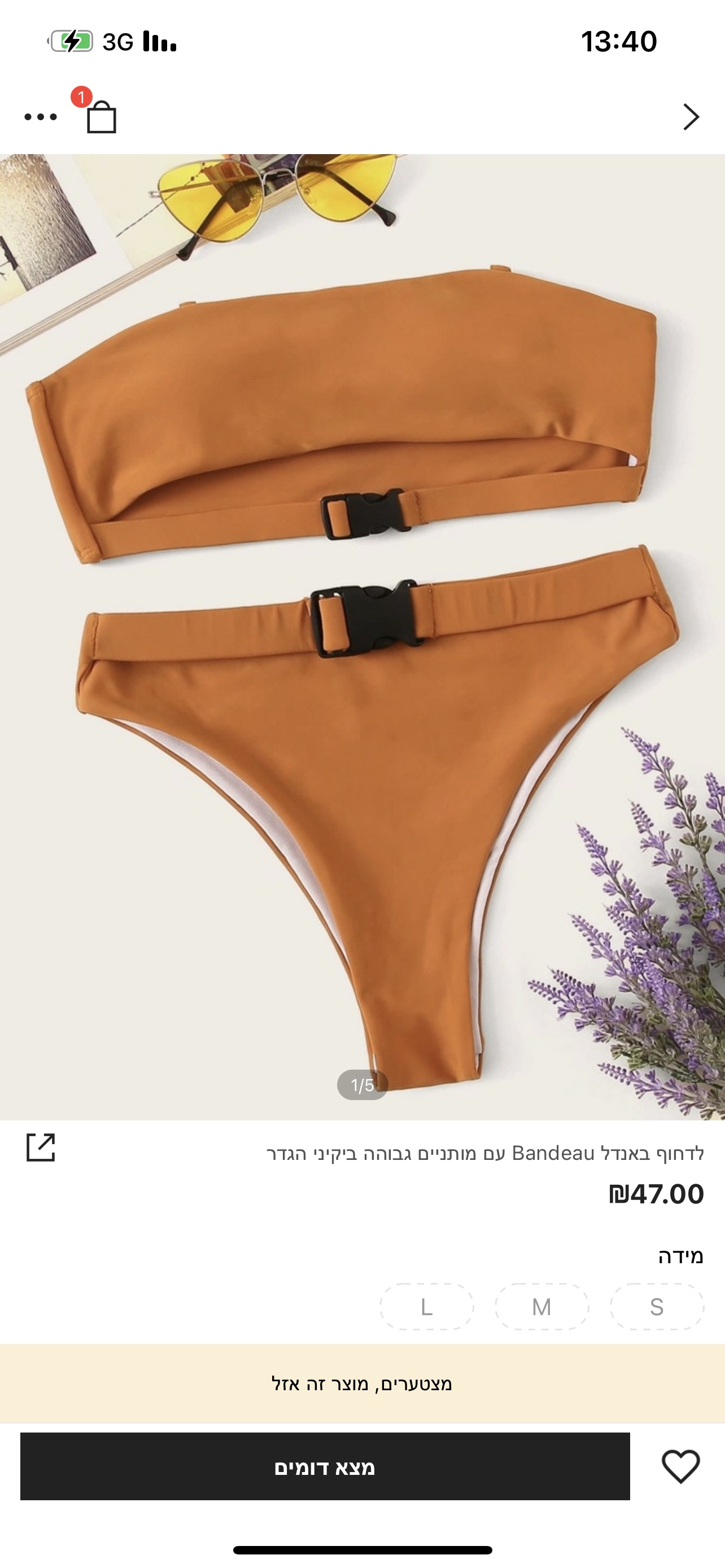 בגד ים הצגה 