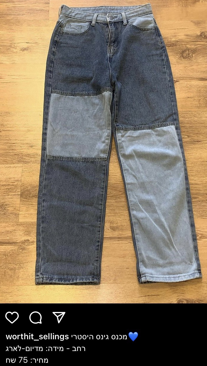 מכנס גינס שתי גוונים